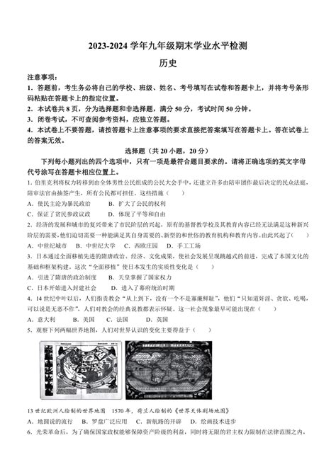 河南省新乡市2023-2024学年九年级上学期期末历史试题（含答案）-21世纪教育网