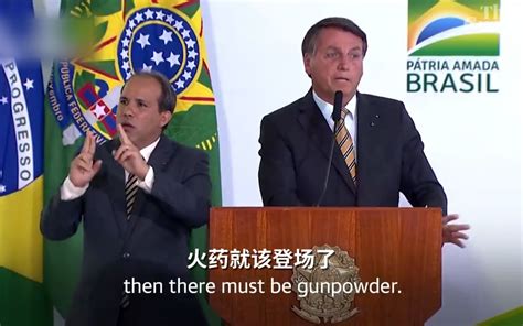 巴西总统抨击拜登，还放狠话：口水用完时，火药就该登场了_哔哩哔哩_bilibili