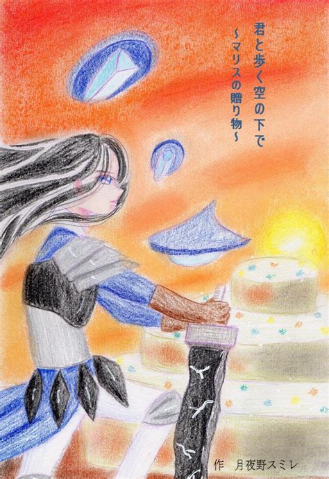 kimitoarukusoranosidade marisunookurimono kimisorasiri-zu (Japanese ...
