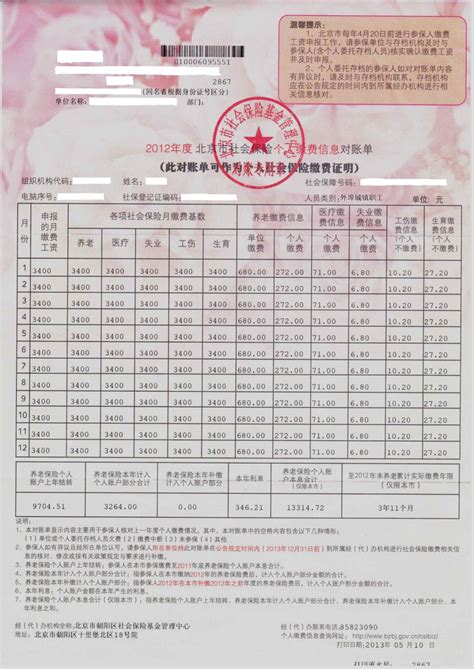 上海市怎样查询社保缴费个人明细情况并打印出来