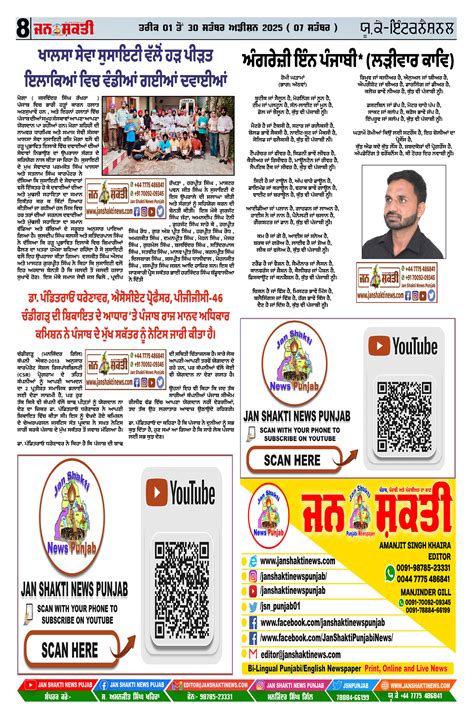 07-09-2025 E-Paper | Janshakti News | Punjabi Newspaper