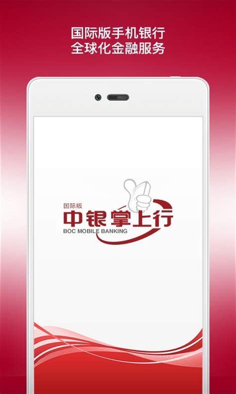 中国银行国际版app下载-中国银行手机银行国际版(BOC)下载v6.0.2 安卓境外版-安粉丝网