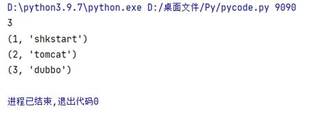 Python MySQL Transaction 的图像结果