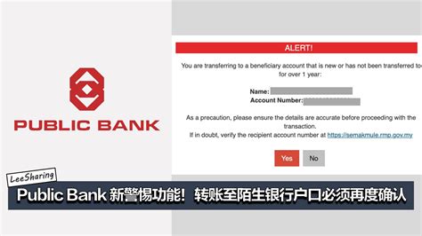 Public Bank 新警惕功能！转账至陌生银行户口必须再度确认！ – LEESHARING