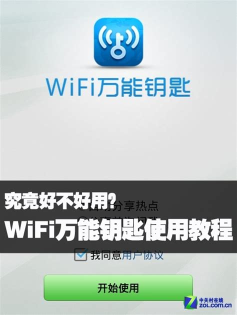 Wifi万能钥匙下载_Wifi万能钥匙电脑版下载「2022最新版」-太平洋下载中心