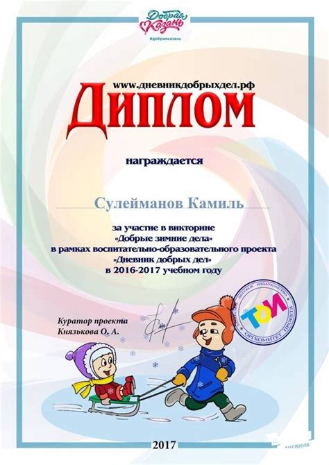 Шаблоны грамота за участие в викторине 24 фото