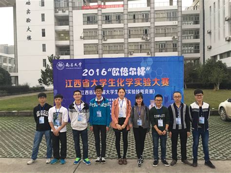 我校学子在2016年“欧倍尔杯”江西省第二届大学生化学实验技能竞赛中喜获佳绩