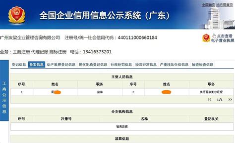 全国企业信用信息公示系统 - 搜狗百科