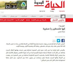 Columnist In Palestinian Authority Daily: My Daughter Made Me Happy ...