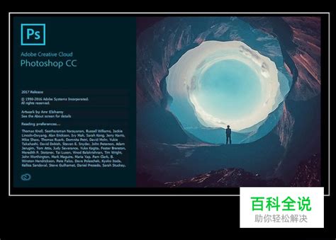 Photoshop CS4永久序列号 PS激活方法--系统之家