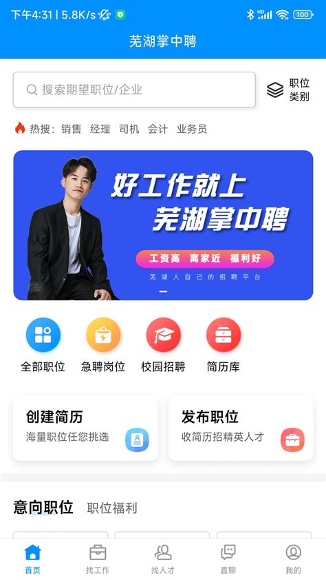 芜湖掌中聘官方新版本-安卓iOS版下载-应用宝官网