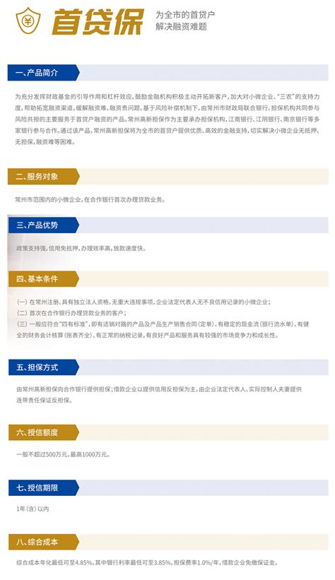 首贷保-江苏常州高新信用融资担保有限公司【官方网站】