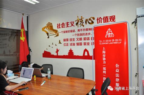 “服务创造价值”上海市协力（郑州）律师事务所-商会资讯-河南省上海商会