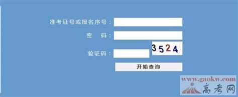2016年浙江高考成绩查询入口_高考查分系统_高考网