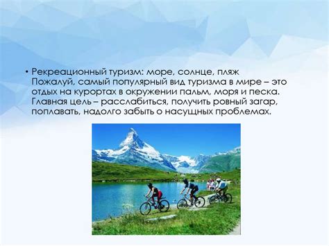 Рекреационный туризм - online presentation