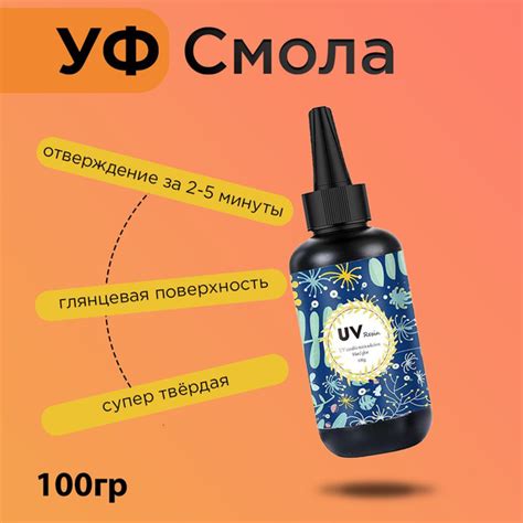 УФ эпоксидная смола для творчества и рукоделия 100гр,UV Акриловая УФ ...