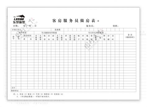 A4酒店客房表设计图__广告设计_广告设计_设计图库_昵图网nipic.com