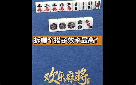 都是45的搭子 价值真的一样么 看完麻将水平升一个档次 #麻将 #麻将进阶技巧 #mahjong - YouTube