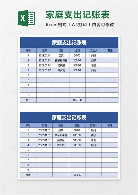 简约家庭支出记账表EXCEL模板下载_支出_图客巴巴