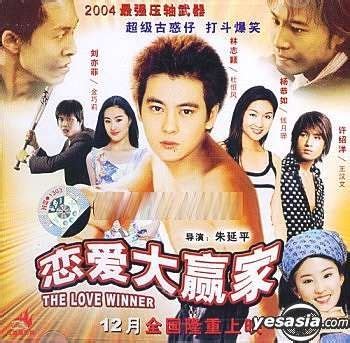 YESASIA: The Love Winner (VCD) (China Version) VCD - Jimmy Lin, Crystal ...