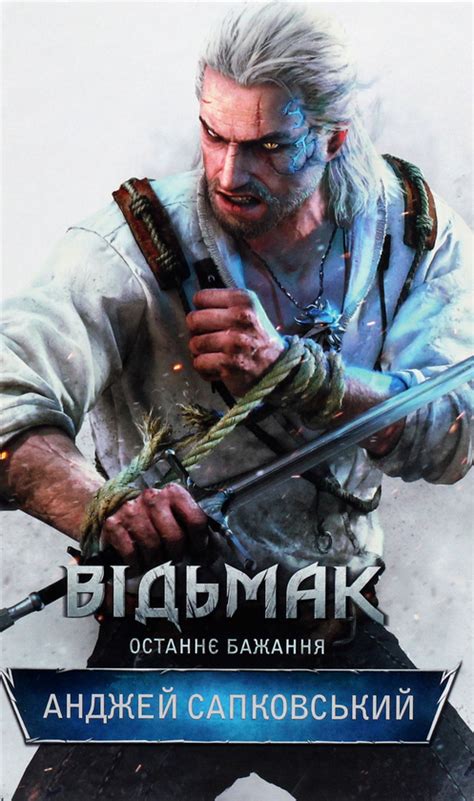 Відьмак