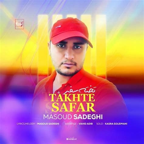 Masoud Sadeqi - Takhte Safar افغان موزیک - AfghanMusic