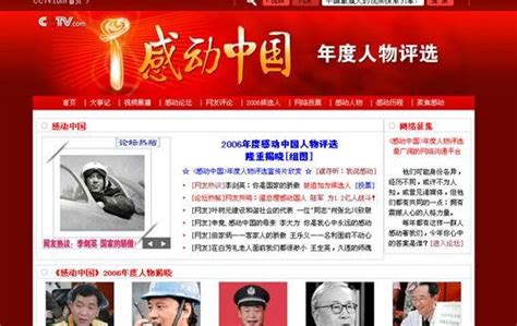 CCTV.com-《感动中国•年度人物评选》官网