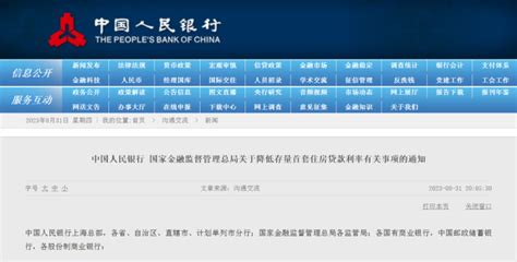 首套5.6％，二套5.7％！杭州房贷利率三级跳！_腾讯新闻