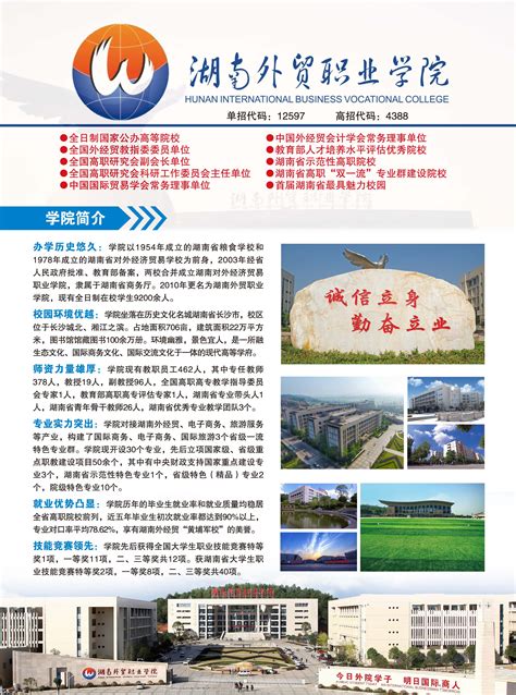 电子商务学院简介_湖南外贸职业学院官方网站