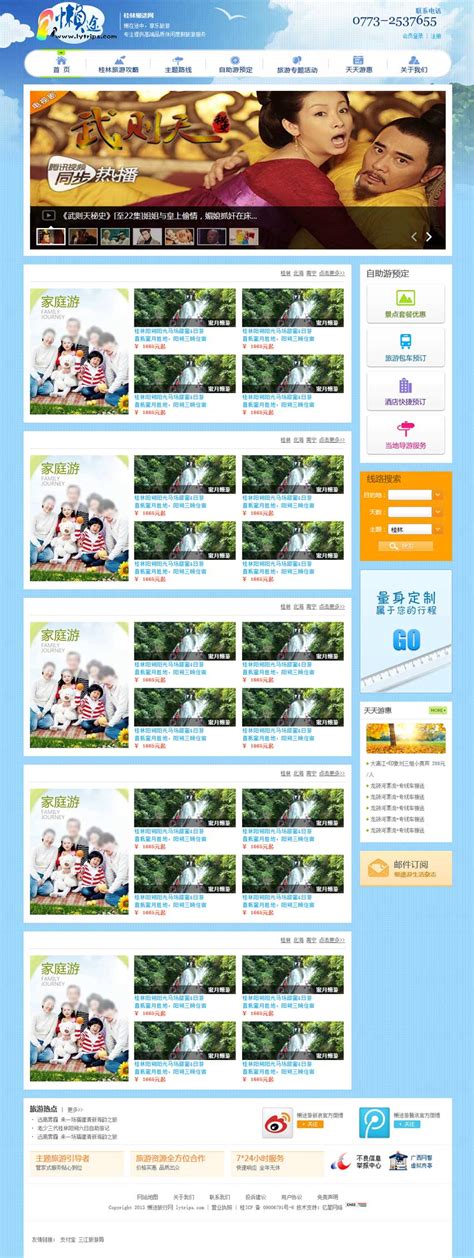 蓝色的桂林旅游网公司模板源码下载 素材 - 外包123 www.waibao123.com