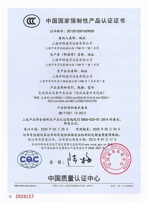3C证书-上海伊顿通用设备有限公司