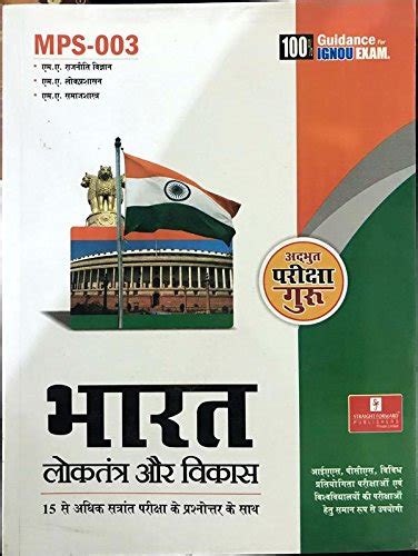 Amazon.in: Buy MPS 3 India: Democracy and Development In Hindi Medium ...