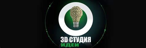 Сообщество «ИДЕИ 3D СТУДИЯ O» ВКонтакте — публичная страница, Москва