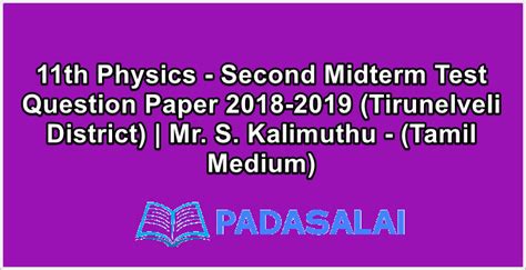 11th Physics - Second Midterm Test Question Paper 2018-2019 ...