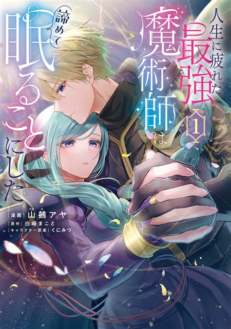 Jinsei ni Tsukareta Saikyou Majutsushi wa Akiramete Nemuru Koto ni ...