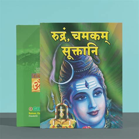 Giri - Rudram Chamakam Sooktani | Shiva Mantra Book | Devotional Book ...