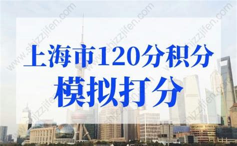 上海居住证积分120分细则2023最新修订版，原办法即将废止！-积分落户网