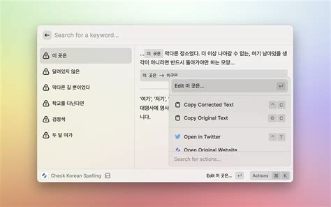 Raycast Store: Korean Spell Checker