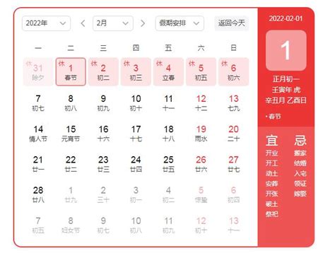 2022年春节假期安排日历表 2022年过年放假几天(官方)-闽南网