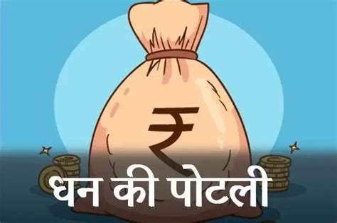 Money Bag - धन की पोटली Mera Khazana