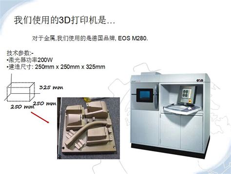 金属3D打印服务EOS M280-产品展示-连云港兆轩三维科技有限公司