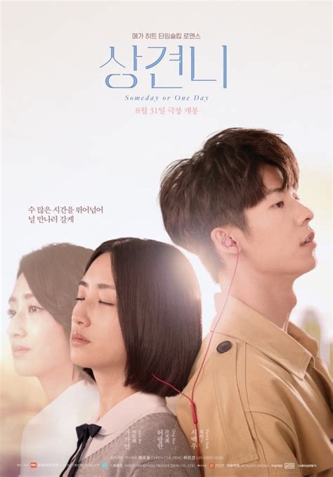 いつかの君にのキャスト一覧とOST 挿入歌のタイトルは何？｜時をかける愛の韓国リメイクドラマ | 韓国エンタメライブラリー