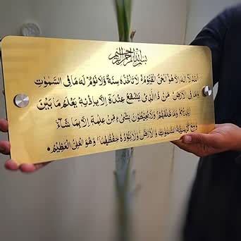 Acrylic Ayatul Kursi Islamic Quote Sheet for Wall Decor | Islamic Quote ...