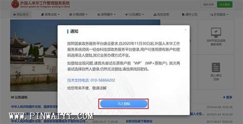 关于外国人来华工作管理服务系统内容更新的通知-资讯中心-聘外易平台|轻松招聘外教第一站