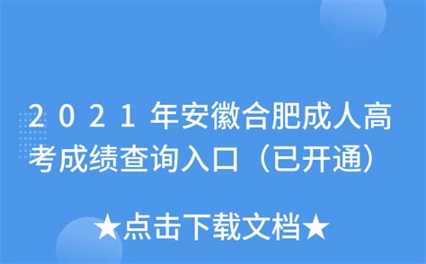 安徽2023成人高考报名条件和要求 - 知乎