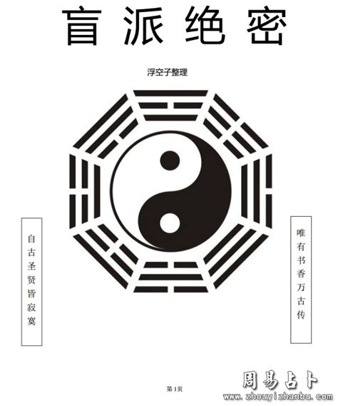 盲派绝密八字内部资料.pdf免费下载-易学资料-天居阁