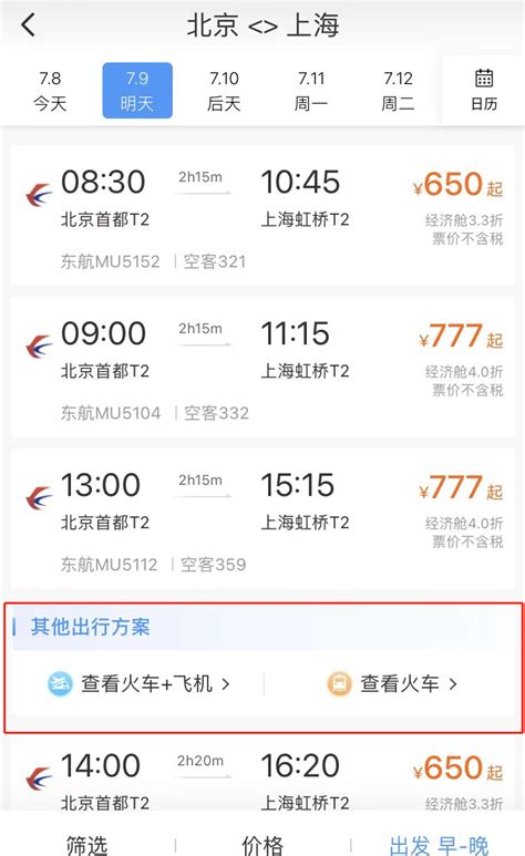五一前火车票开抢！12306崩了！南京到北京等地车票售空！
