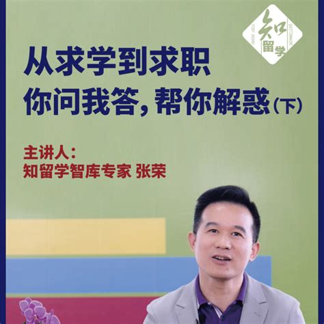 知留学智库专家答疑解惑：哪些专业更方便就业？