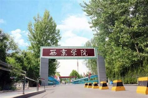 西京学院改名“西京大学”，北大南大很尴尬，这所陕西高校很伤心_生源