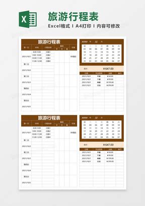 工作计划行程表Excel模板下载_熊猫办公